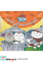 گم شده پیداش کنیم