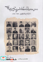 روسای معارف فرهنگ و آموزش و پرورش