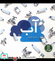 آب نردبان