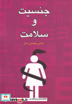 جنسیت و سلامت