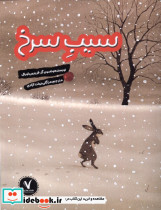 سیب سرخ هفت ونیم