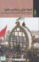 تصوف ایرانی و عزاداری عاشورا
