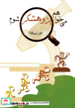 می خواهم پژوهشگر شوم