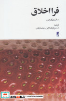 فرا اخلاق نشر کتاب طه