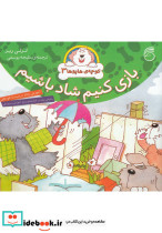 بازی کنیم شاد باشیم