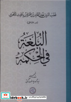 البلغة فی الحکمة حکمت و فلسفه