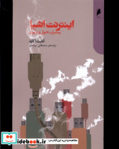 اینترنت اشیا پیشران تحول و نوآوری دنیای اقتصاد