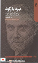 نبرد با رکود