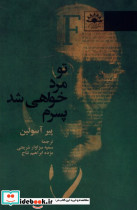 تو مرد خواهی شد پسرم آفتابکاران
