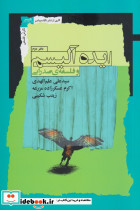 ایده آلیسم و فلسفه صدرایی