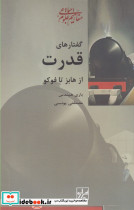 گفتارهای قدرت از هابز تا فوکو