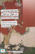 سوسیال دموکراسی در جهان پیرامونی