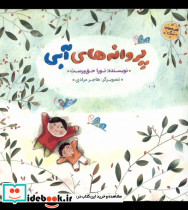 پروانه های آبی به نشر