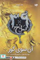 آن سوی گور