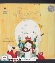 ماجرا پادشاه پدپد سرزمین روشنایی
