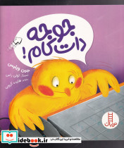 جوجه دات کام - تصویر 3