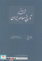 روزشمار تاریخ معاصر 5