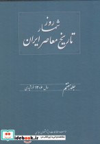 روزشمار تاریخ معاصر 7 سال1306