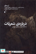 درباره ی شعریات شب خیز