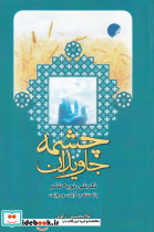 چشمه جاویدان