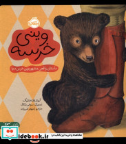 وینی خرسه