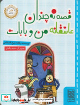 قصه نه چندان عاشقانه من و بابات - تصویر 5