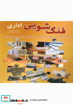 فنگ شویی اداری