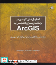 تحلیل کلیدی در برنامه ریزی