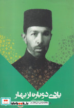 یادی دوباره از بهار