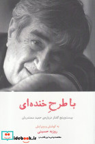 با طرح خنده ای