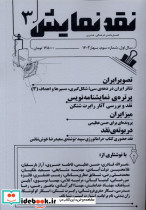 مجله نقد نمایش شماره 3 ، بهار1402 یکشنبه