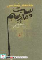 جامعه شناسی پست مدرنیسم نشر ققنوس