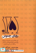 رویای چموش آرادمان