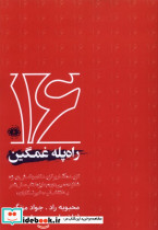 راه پله غمگین آرادمان