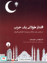 اقتدار طولانی یک حزب - تصویر 3