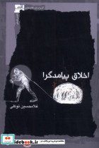 اخلاق پیامدگرا