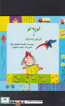 لوپه تو و نی نی پسری
