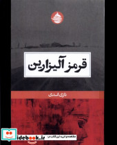 قرمز آلیزارین حکمت کلمه