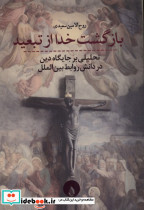بازگشت خدا از تبعید فلات