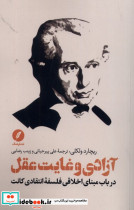آزادی و غایت عقل نقدفرهنگ