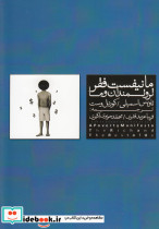 مانیفیست فقر ثروتمندان و ما