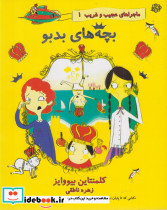 ماجراهای عجیب و غریب 1
