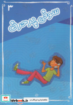 سوفی پرحرف 3