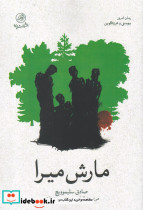 مارش میرا