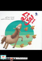 پوتی کو