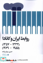 روابط ایران و کانادا سیب سرخ