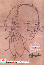 تاک کهنسال و خوشه های صبح آرادمان