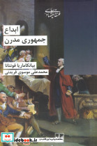 ابداع جمهوری مدرن