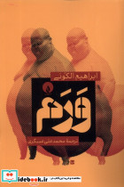 ورم فلات