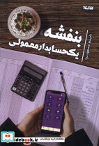 بنفشه، یک حسابدار معمولی - تصویر 3